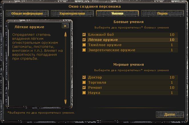 Создание 18. Боевые навыки. Боевые навыки оружие. Навыки ближнего боя. Навыки ближнего боя в играх.